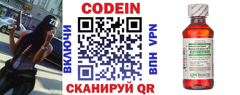 Codein напиток Lean (лин)  сколько стоит  Разумное 